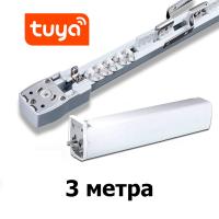 Автоматический электрокарниз Tuya Smart (электропривод + карниз 3 метра)