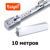 Автоматический электрокарниз Tuya Smart (электропривод + карниз 10 метров)